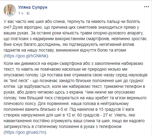 "Не втрачайте голову": Супрун назвала головну небезпеку смартфонів